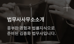 법무사사무소소개